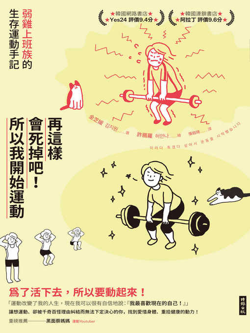Cover image for 再這樣會死掉吧！所以我開始運動
